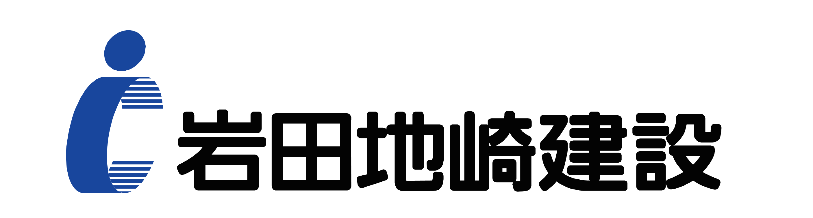 岩田地崎建設株式会社